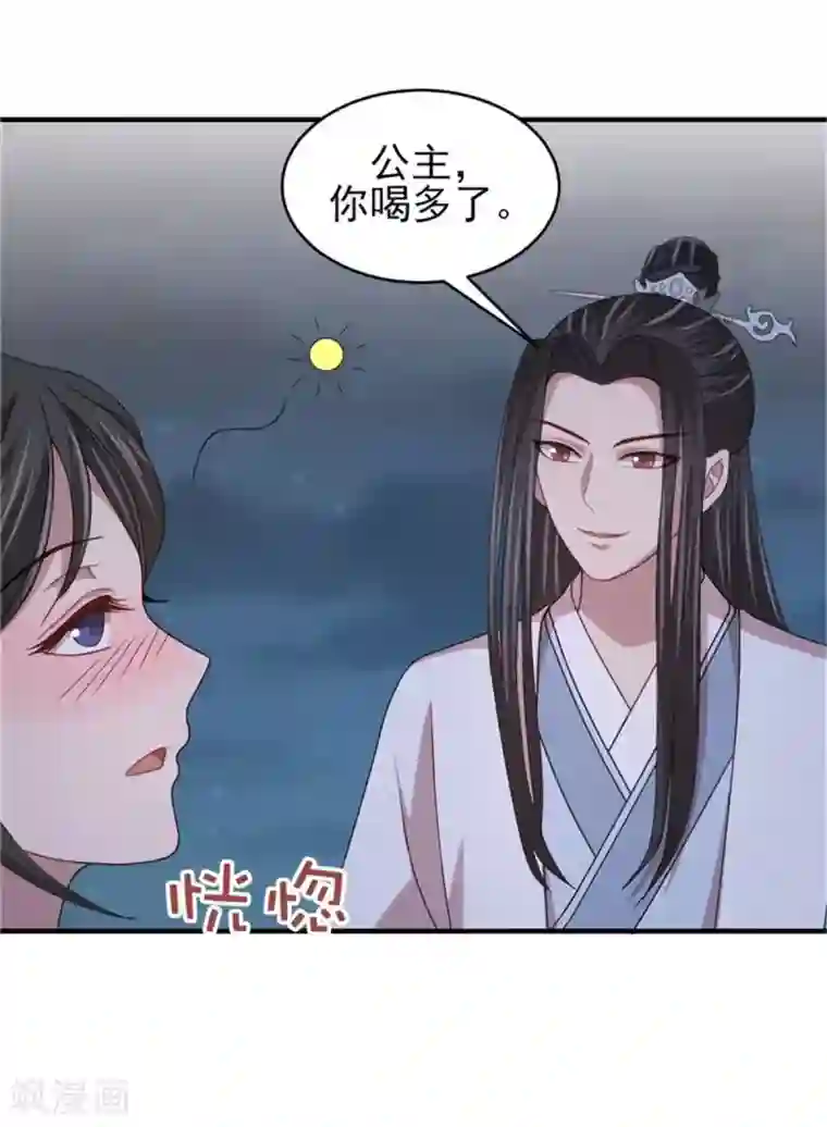 暴君别跑，公主要亡国第38话 假装酒醉好下手