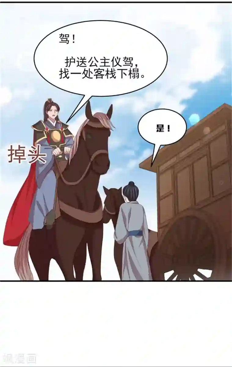 暴君别跑，公主要亡国第39话 我就看看不进去！