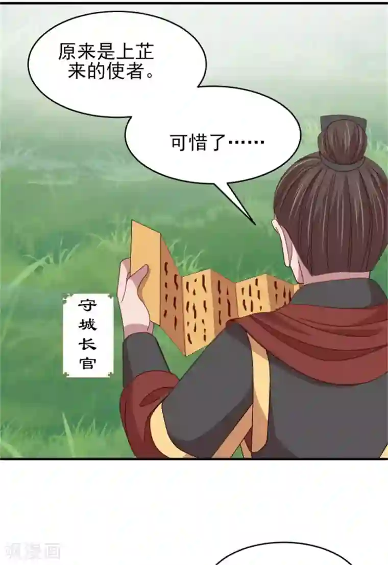 暴君别跑，公主要亡国第39话 我就看看不进去！