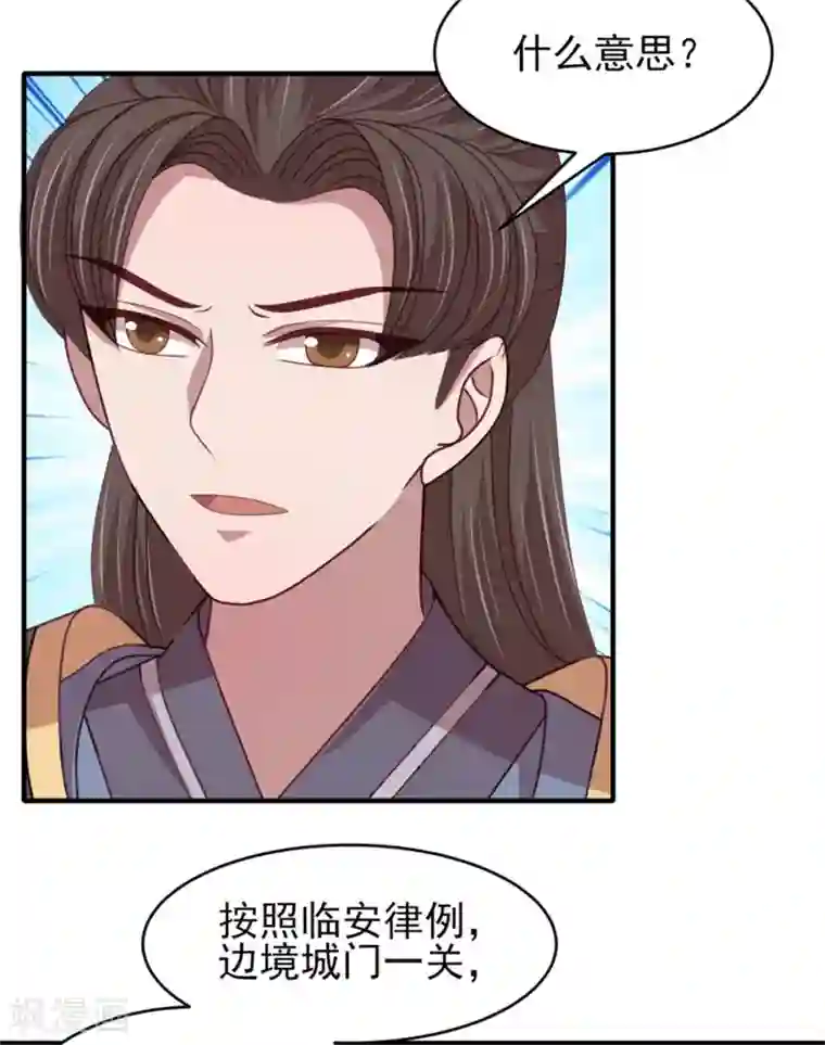 暴君别跑，公主要亡国第39话 我就看看不进去！