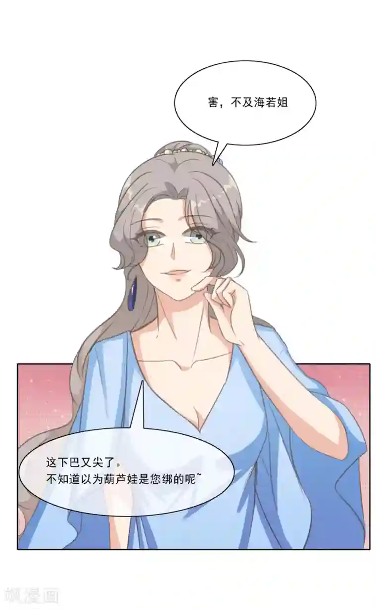 女神重塑计划第21话 乔欣欣打了方海若？