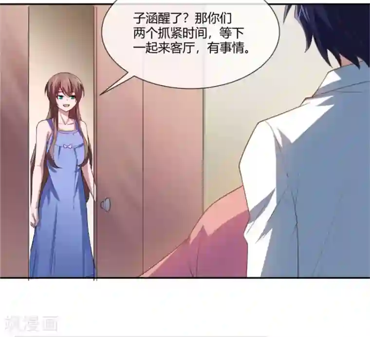 巅峰预言帝第26话 小别胜新婚
