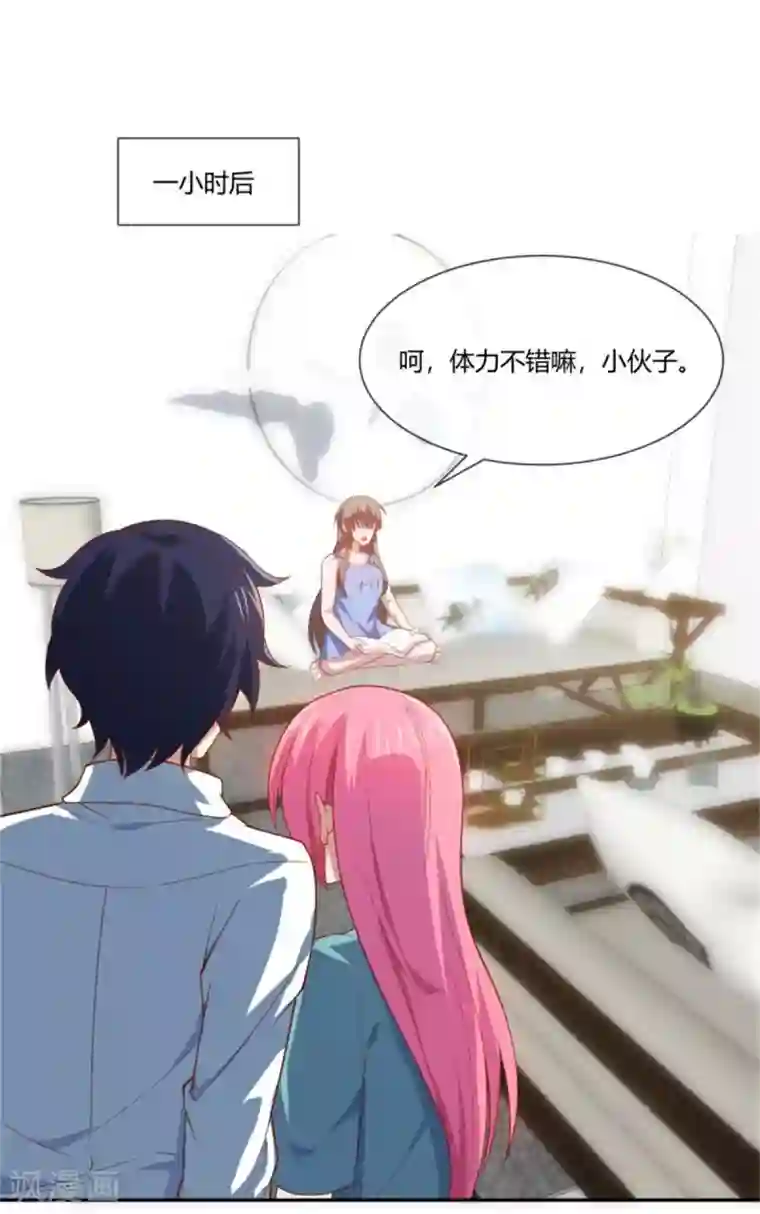 巅峰预言帝第26话 小别胜新婚