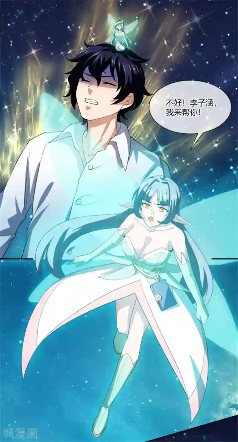 巅峰预言帝第26话 小别胜新婚