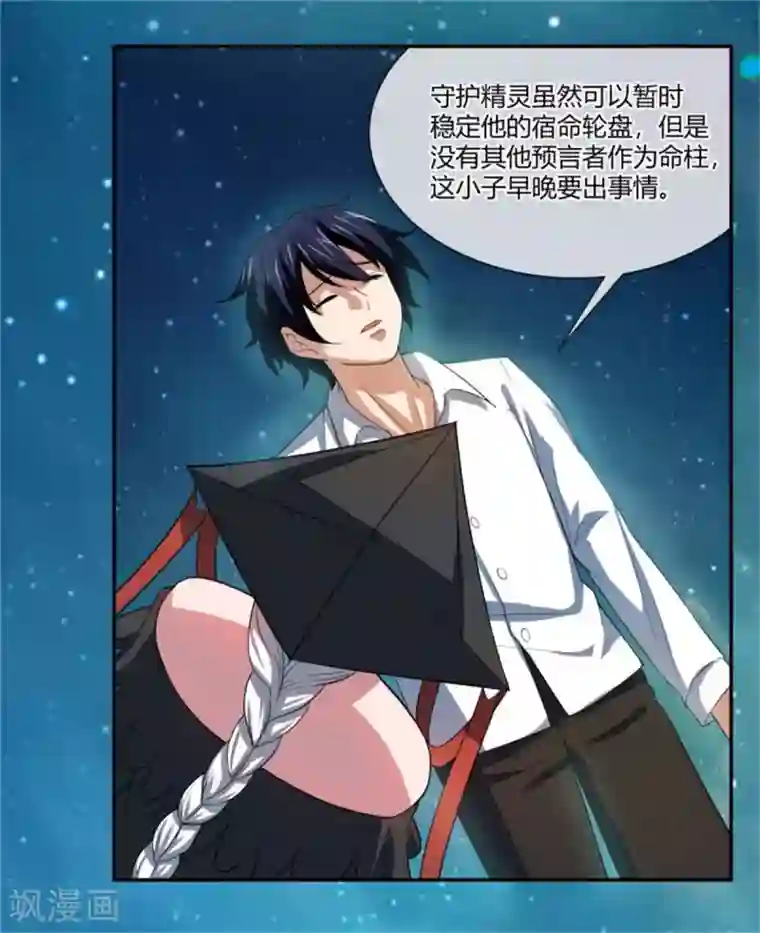 巅峰预言帝第26话 小别胜新婚