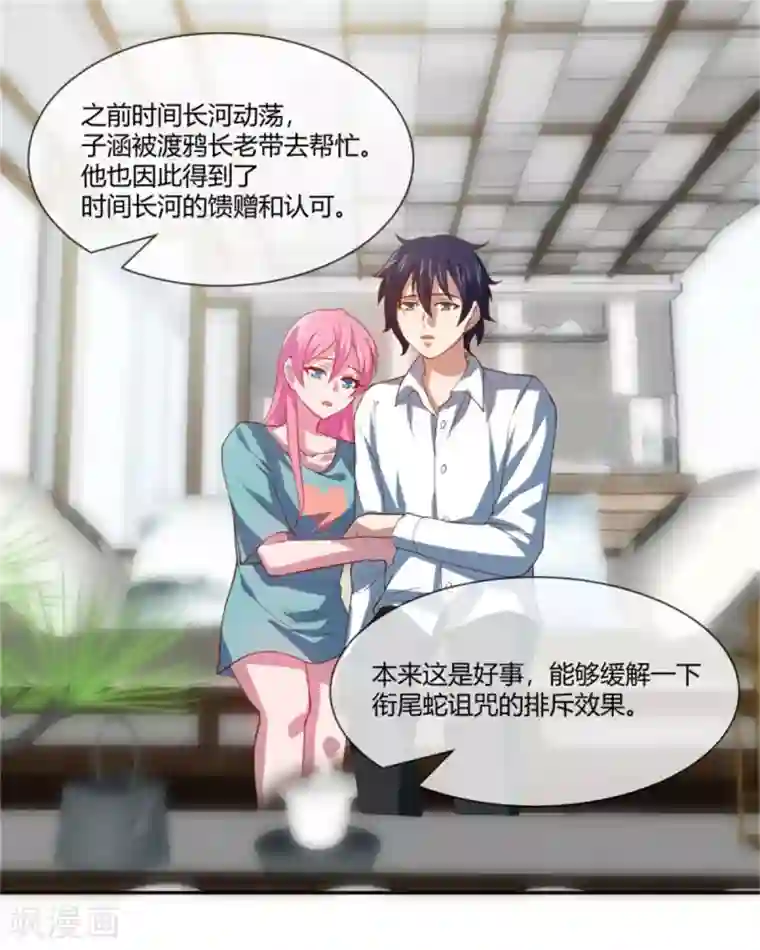 巅峰预言帝第27话 未来将至