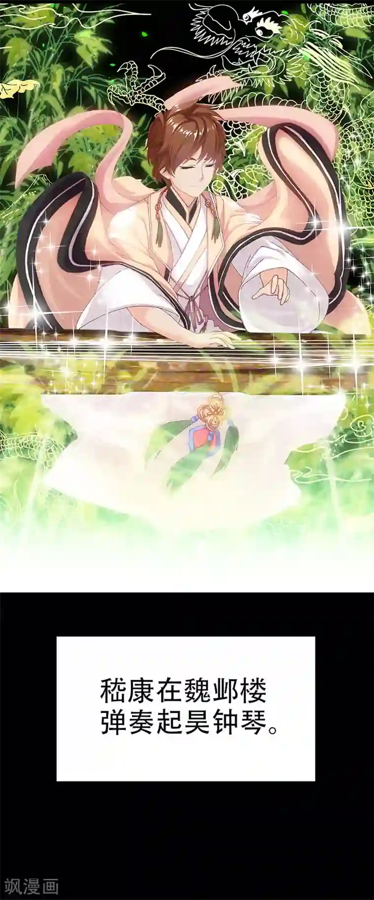 元气异春秋第25话 忘川和雨泽