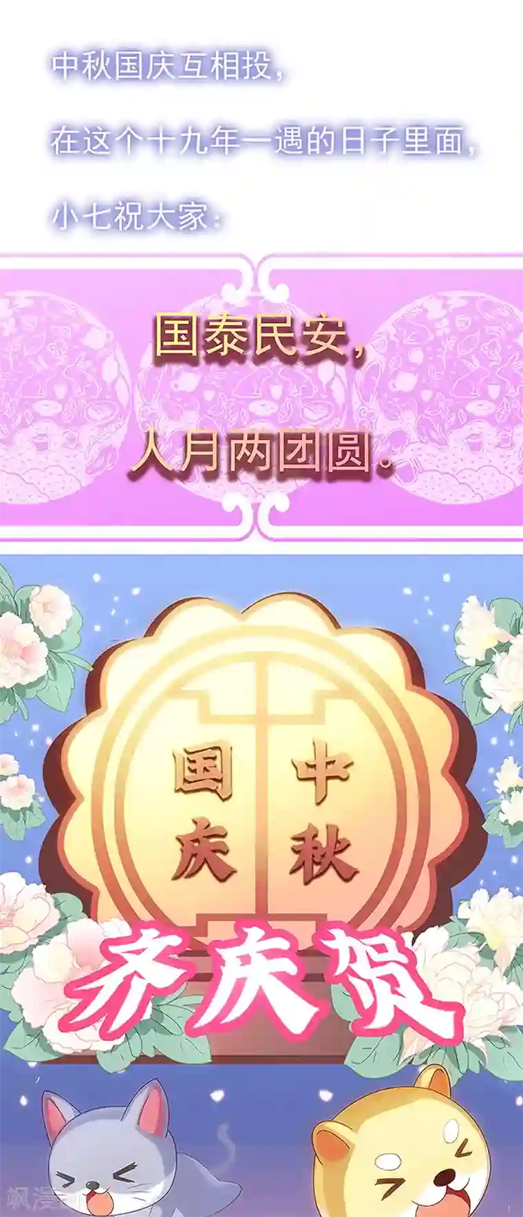 元气异春秋第25话 忘川和雨泽