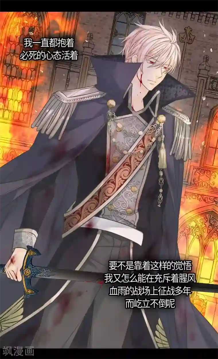 皇帝的独生女第393话 等死的凯尔特