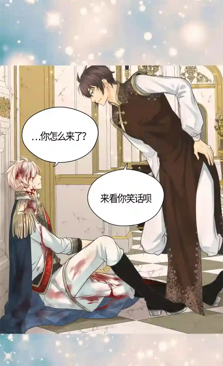 皇帝的独生女第393话 等死的凯尔特