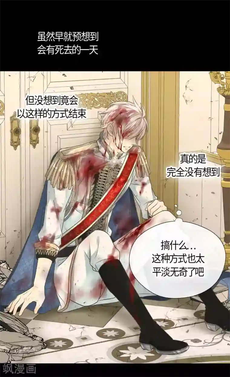 皇帝的独生女第393话 等死的凯尔特