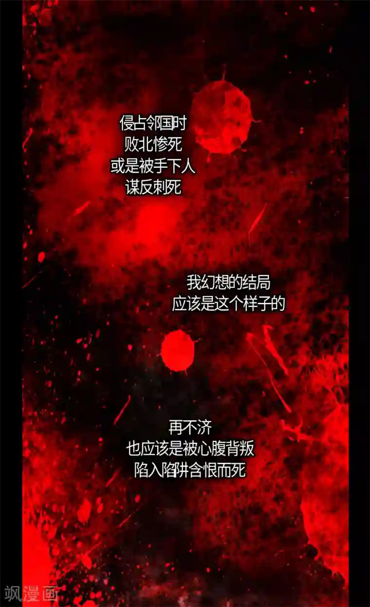 皇帝的独生女第393话 等死的凯尔特