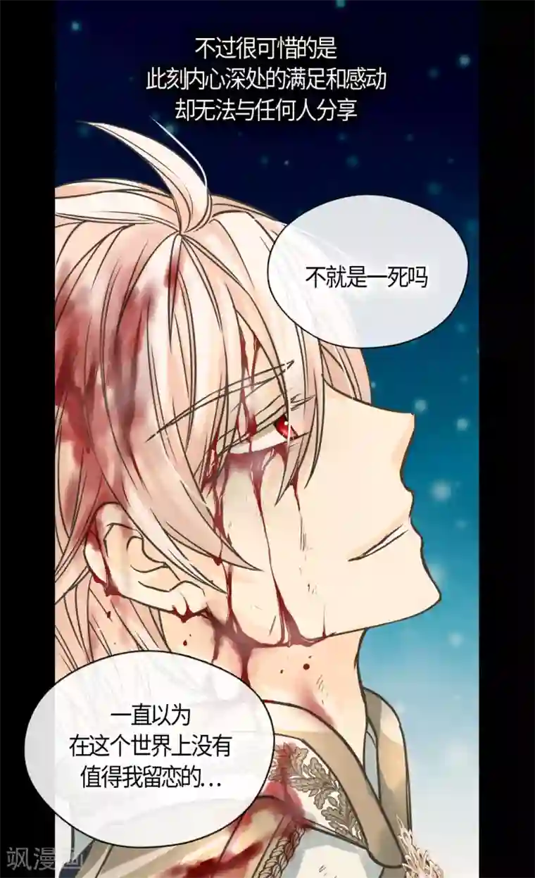 皇帝的独生女第393话 等死的凯尔特