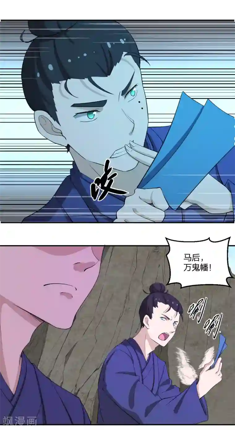 逆天仙命第85话 青狮