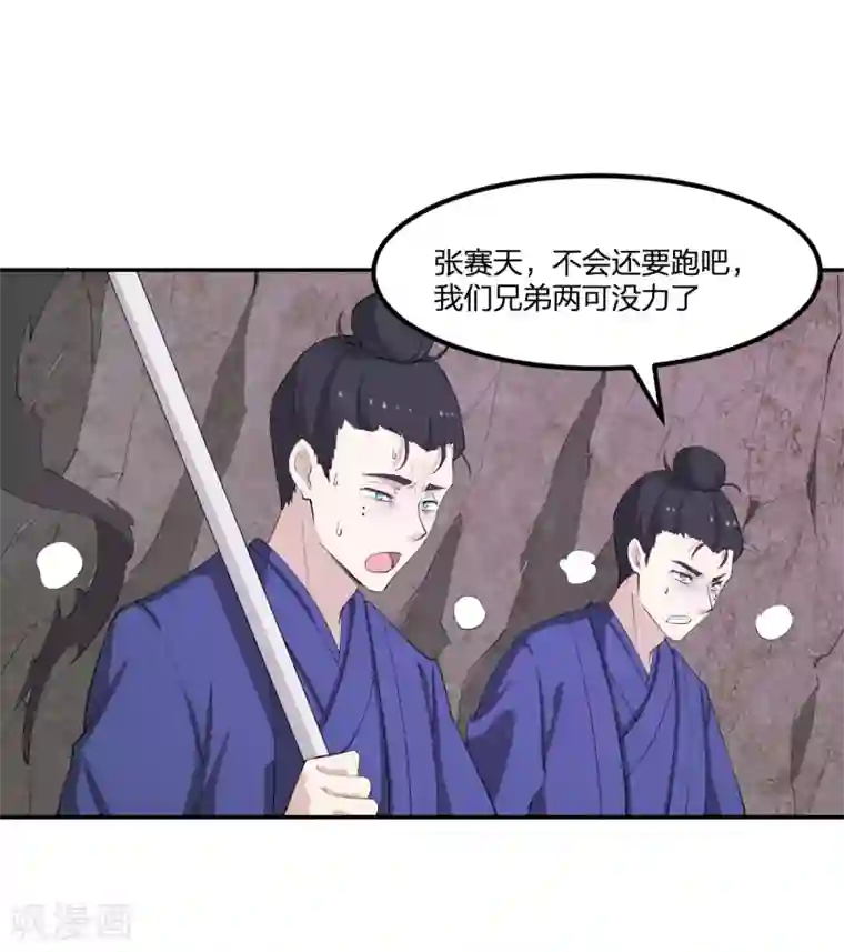 逆天仙命第85话 青狮