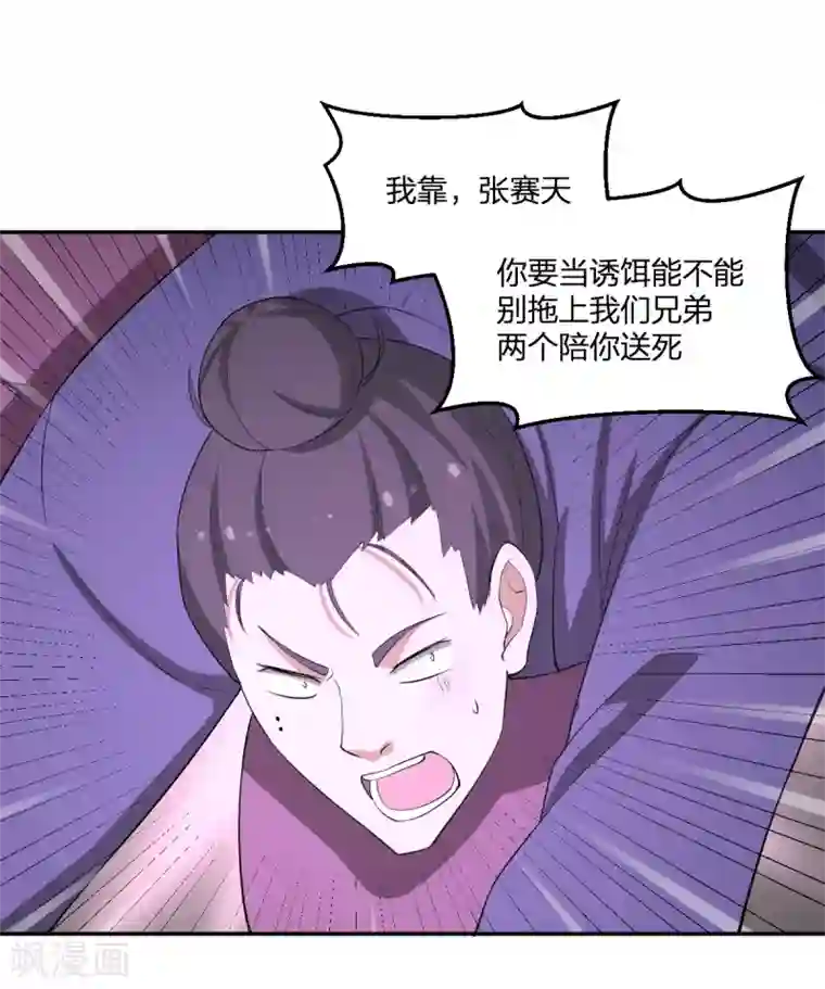 逆天仙命第85话 青狮