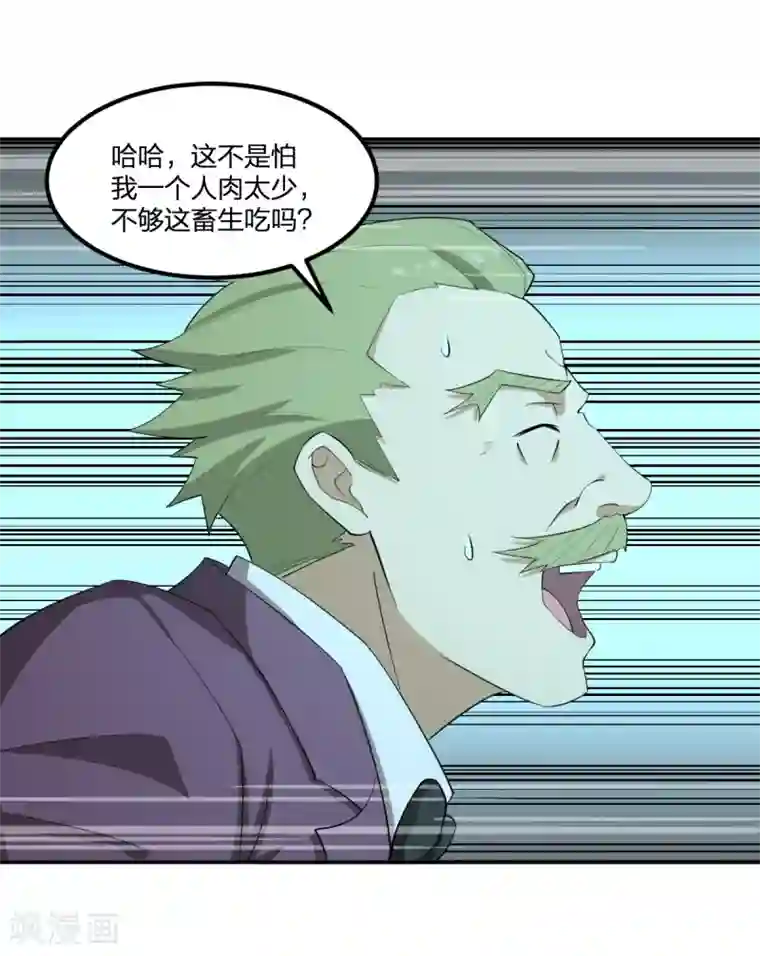 逆天仙命第85话 青狮