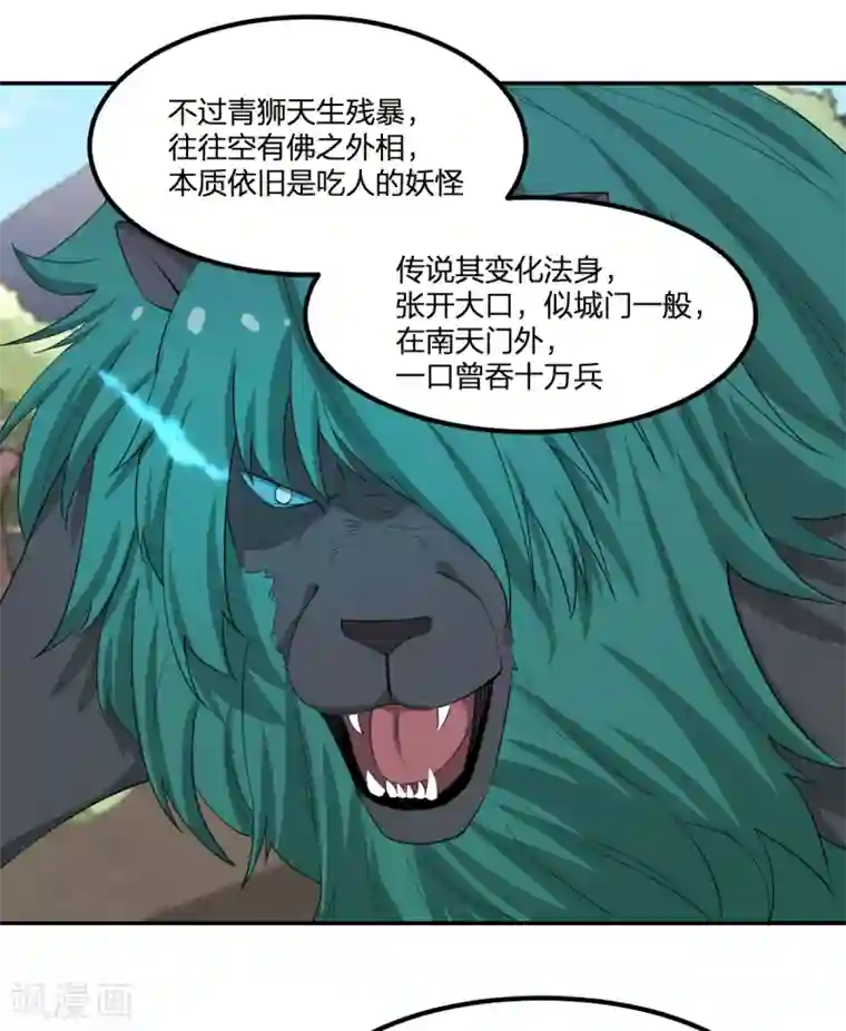 逆天仙命第85话 青狮