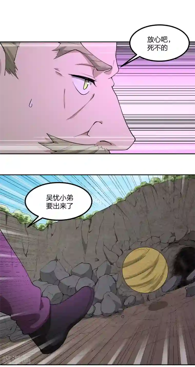 逆天仙命第85话 青狮