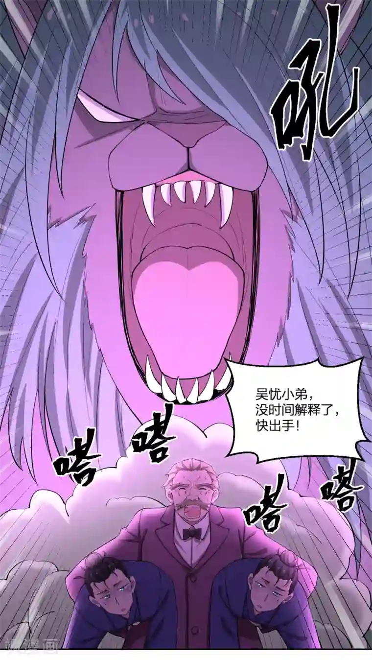 逆天仙命第85话 青狮