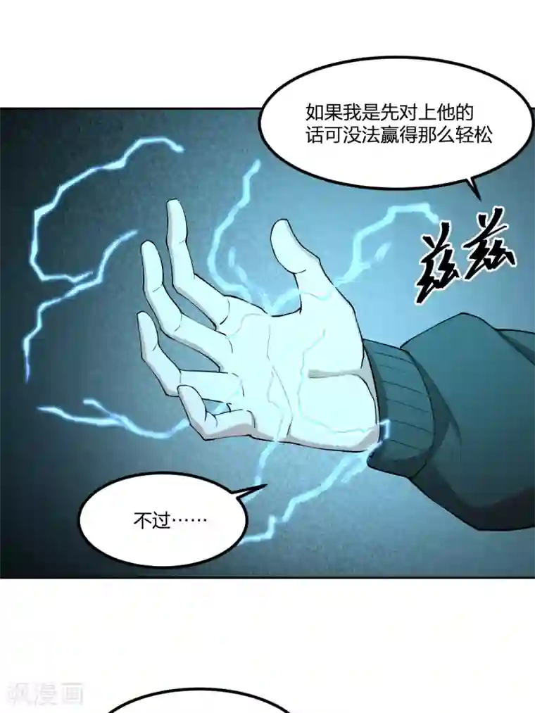 逆天仙命第85话 青狮
