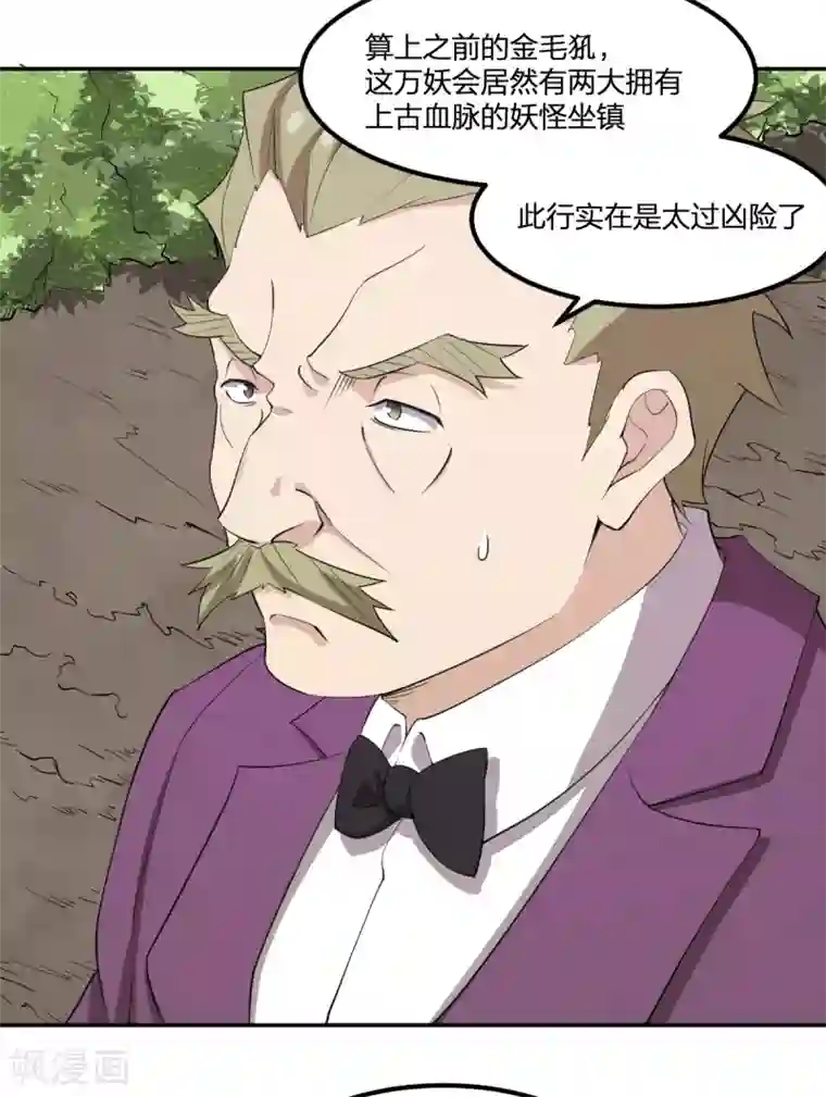 逆天仙命第85话 青狮