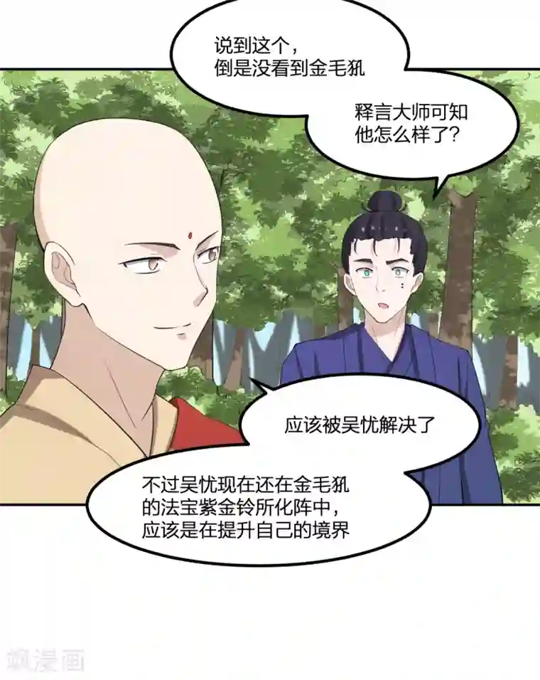 逆天仙命第85话 青狮