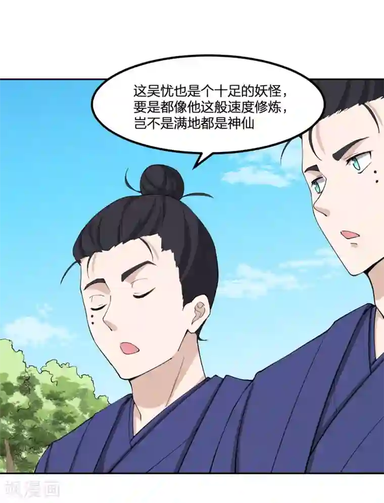 逆天仙命第85话 青狮