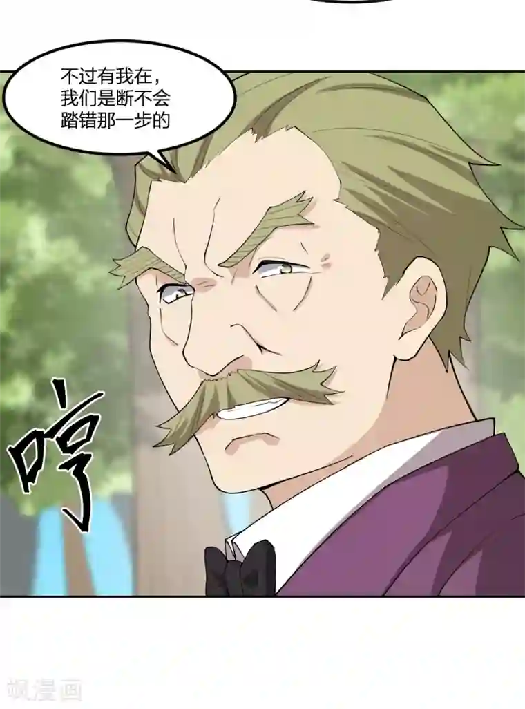 逆天仙命第85话 青狮