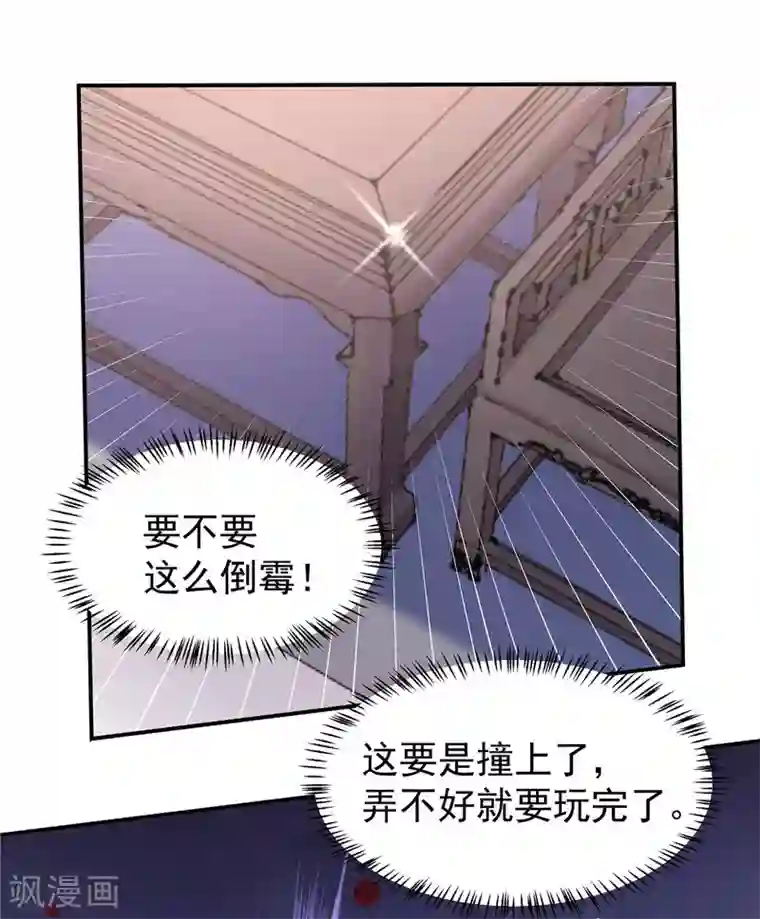 报告！帝君你有毒！第35话 爱卿，你压到朕的胸肌了