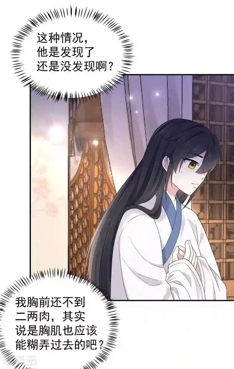 报告！帝君你有毒！第35话 爱卿，你压到朕的胸肌了