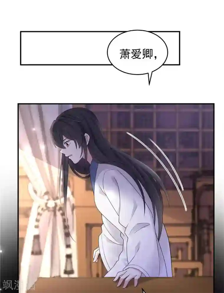 报告！帝君你有毒！第35话 爱卿，你压到朕的胸肌了