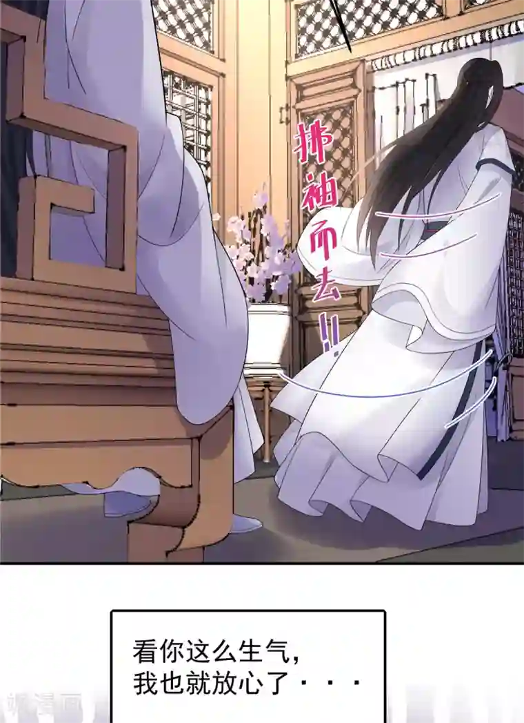 报告！帝君你有毒！第35话 爱卿，你压到朕的胸肌了