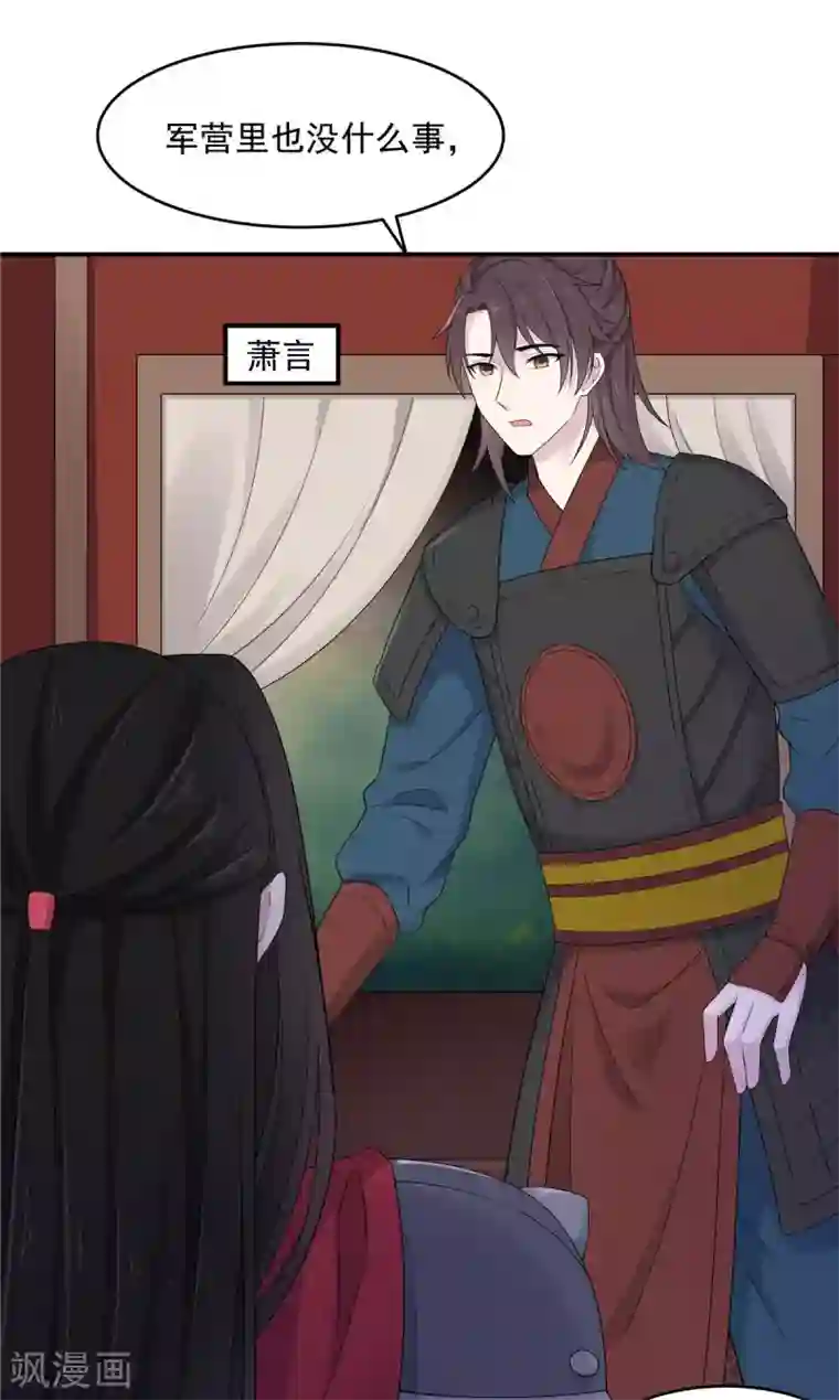 报告！帝君你有毒！第36话 我们的将军铁树开花了