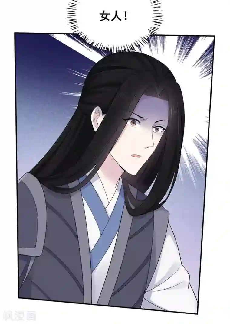 报告！帝君你有毒！第36话 我们的将军铁树开花了