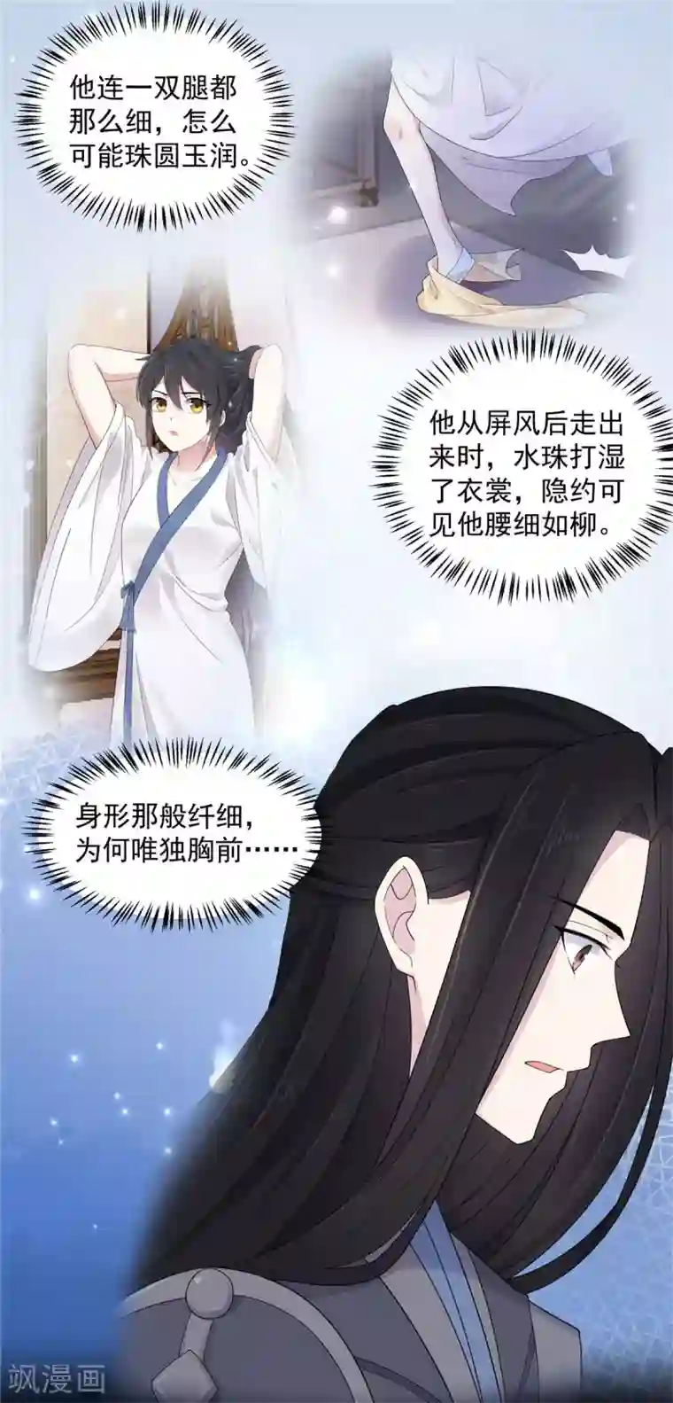 报告！帝君你有毒！第36话 我们的将军铁树开花了