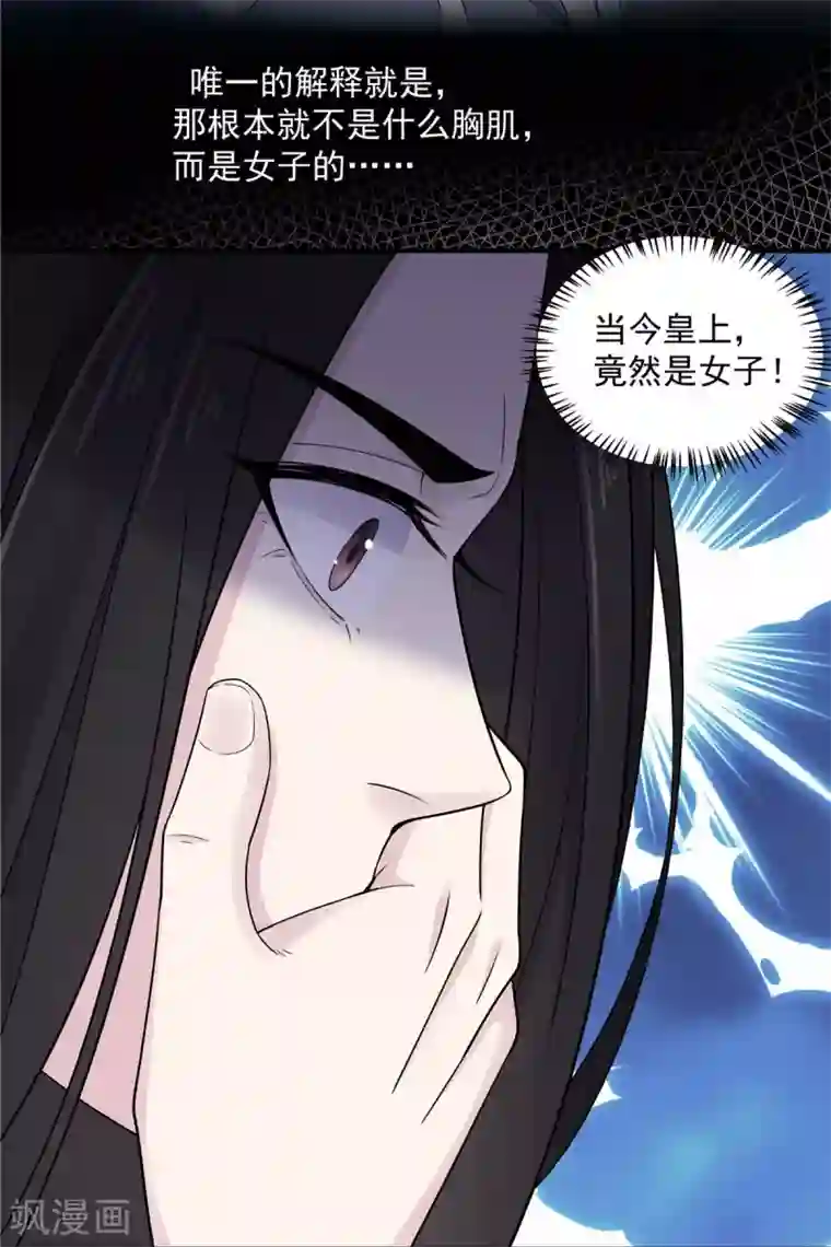 报告！帝君你有毒！第36话 我们的将军铁树开花了