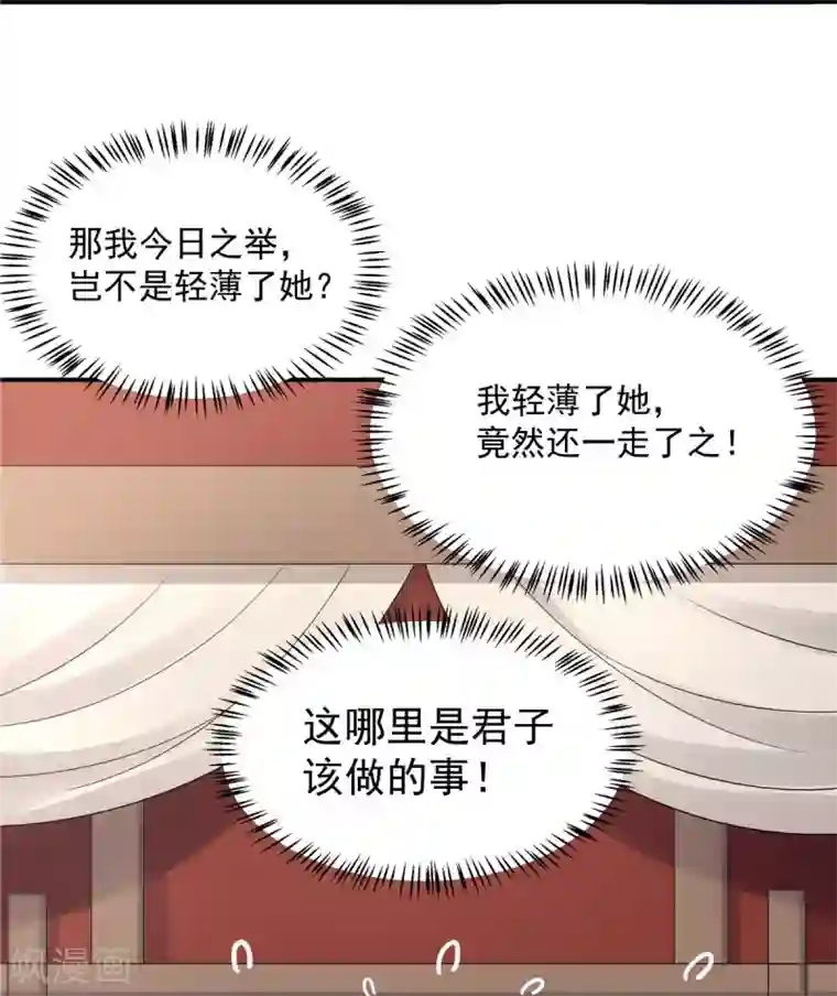 报告！帝君你有毒！第36话 我们的将军铁树开花了