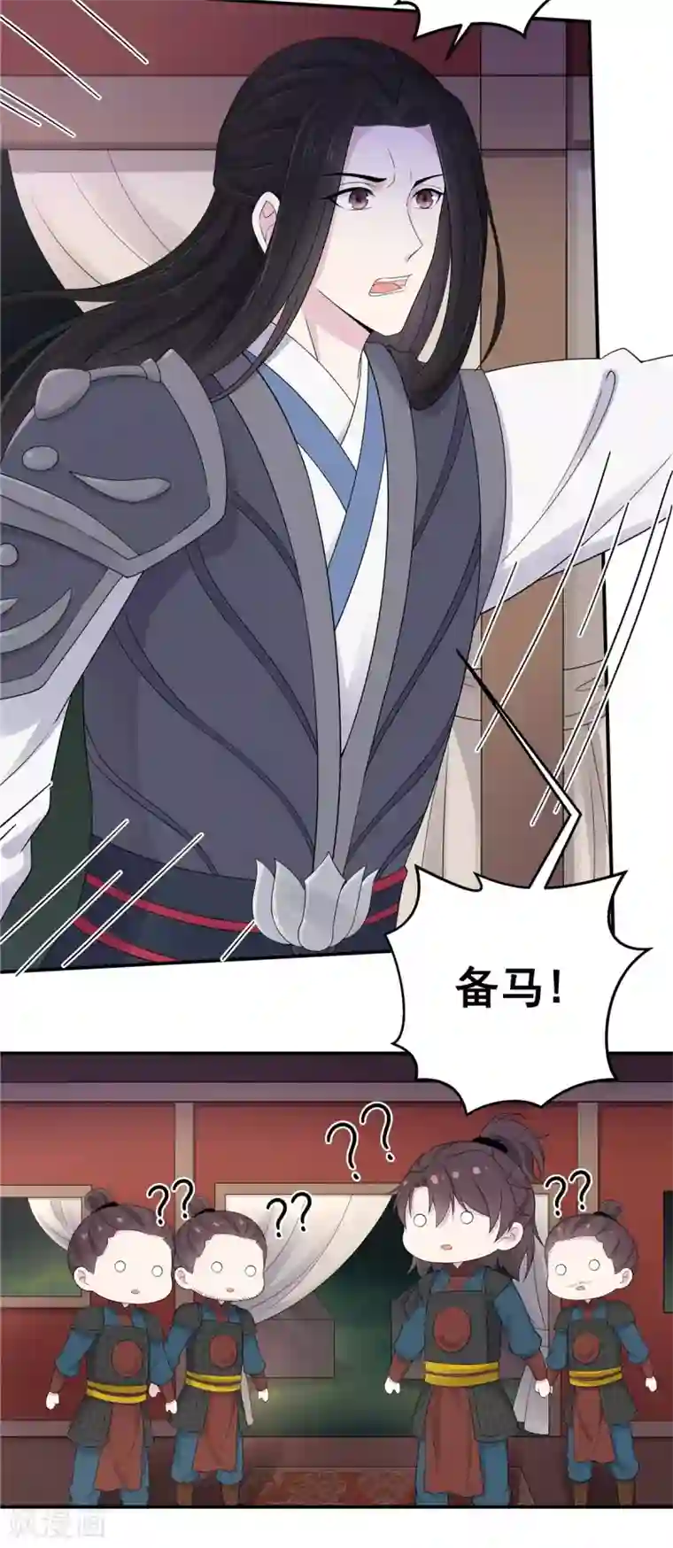 报告！帝君你有毒！第36话 我们的将军铁树开花了