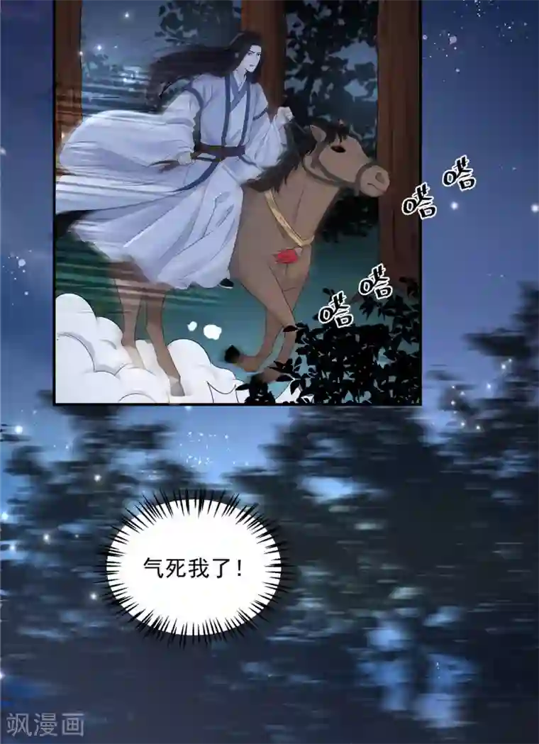 报告！帝君你有毒！第36话 我们的将军铁树开花了