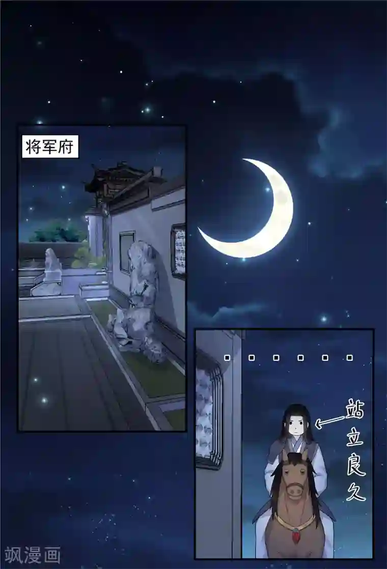 报告！帝君你有毒！第36话 我们的将军铁树开花了