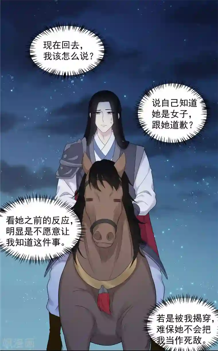 报告！帝君你有毒！第36话 我们的将军铁树开花了