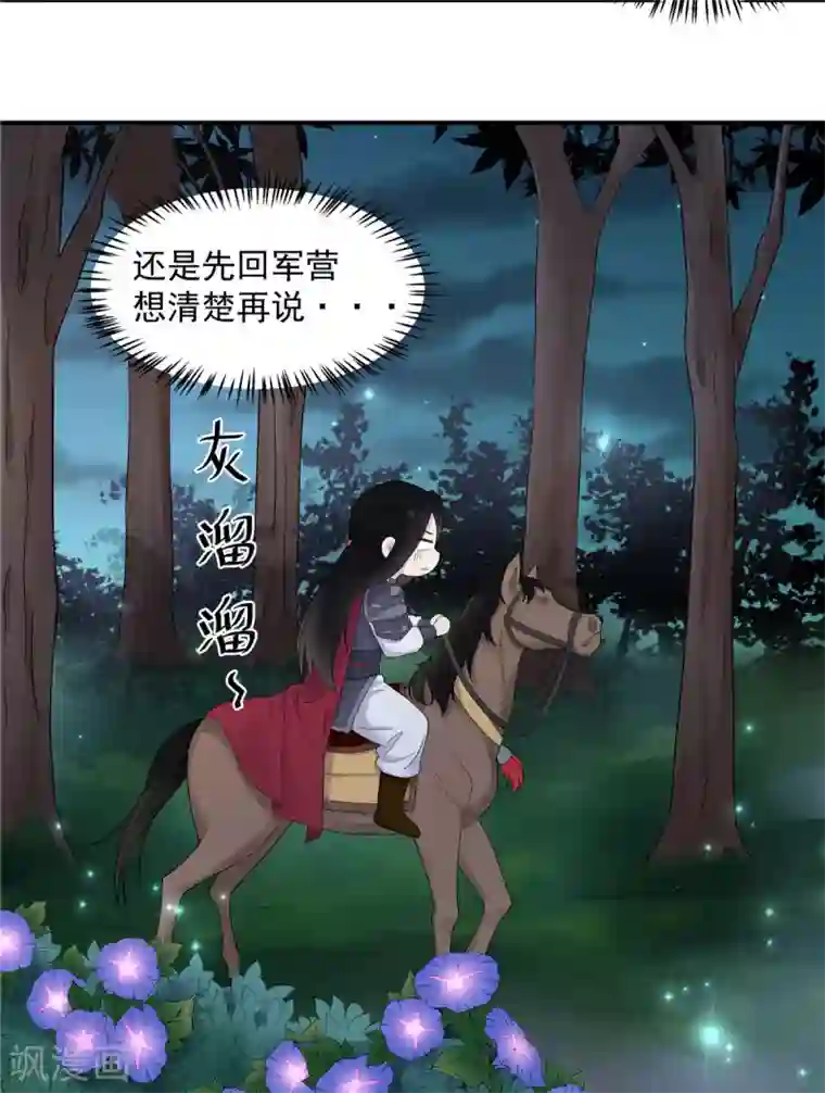 报告！帝君你有毒！第36话 我们的将军铁树开花了