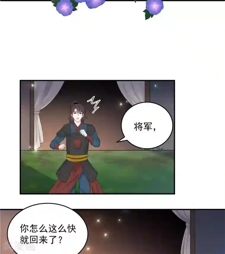 报告！帝君你有毒！第36话 我们的将军铁树开花了