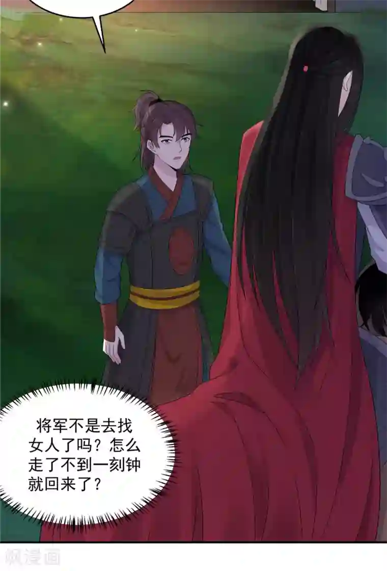 报告！帝君你有毒！第36话 我们的将军铁树开花了