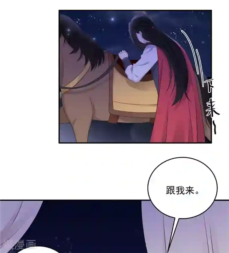 报告！帝君你有毒！第36话 我们的将军铁树开花了