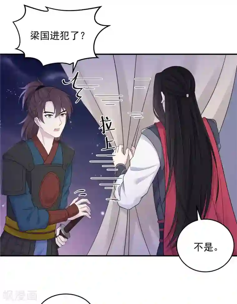 报告！帝君你有毒！第36话 我们的将军铁树开花了