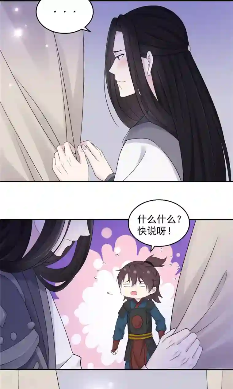 报告！帝君你有毒！第36话 我们的将军铁树开花了