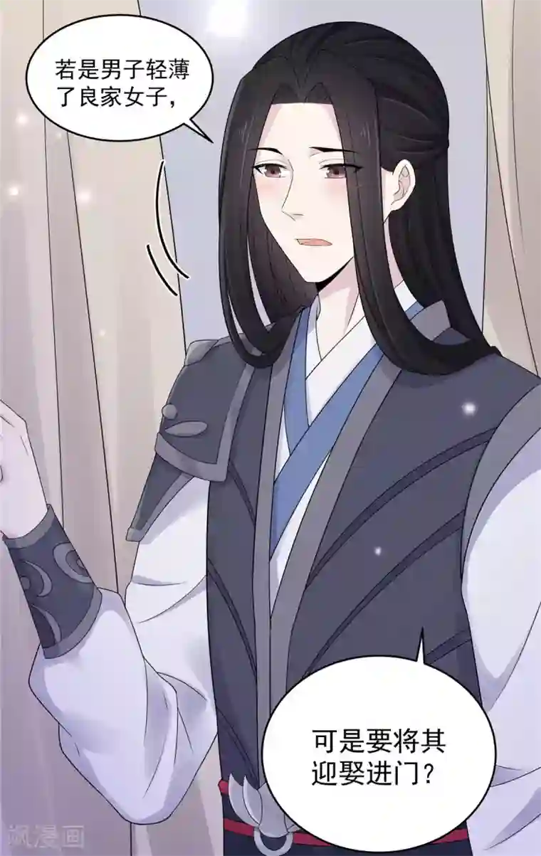 报告！帝君你有毒！第36话 我们的将军铁树开花了