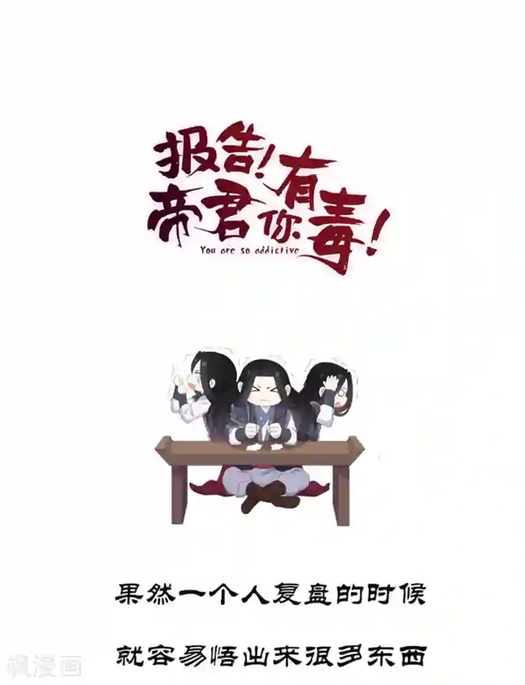 报告！帝君你有毒！第36话 我们的将军铁树开花了